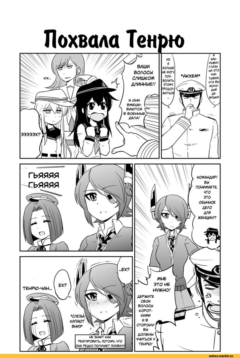 Admiral (Kantai Collection), akatsuki (kantai collection), Hibiki (Kantai Collection), Ooi (Kantai Collection), tatsuta (kantai collection), tenryuu (kantai collection), verniy (kantai collection), Кантай комиксы, перевел сам, kanno takanori, Anime, Kantai Collection, Anime Комиксы