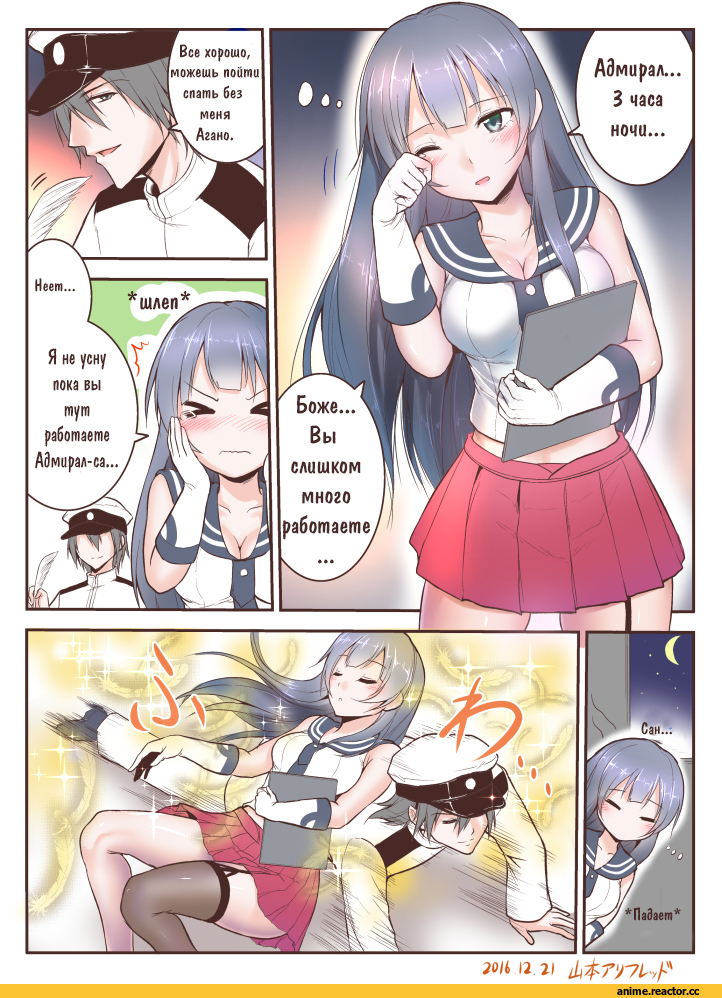 Admiral (Kantai Collection), Kantai Collection, agano (kantai collection), man arihred (artist), Кантай комиксы, Anime Комиксы, перевел сам, Anime