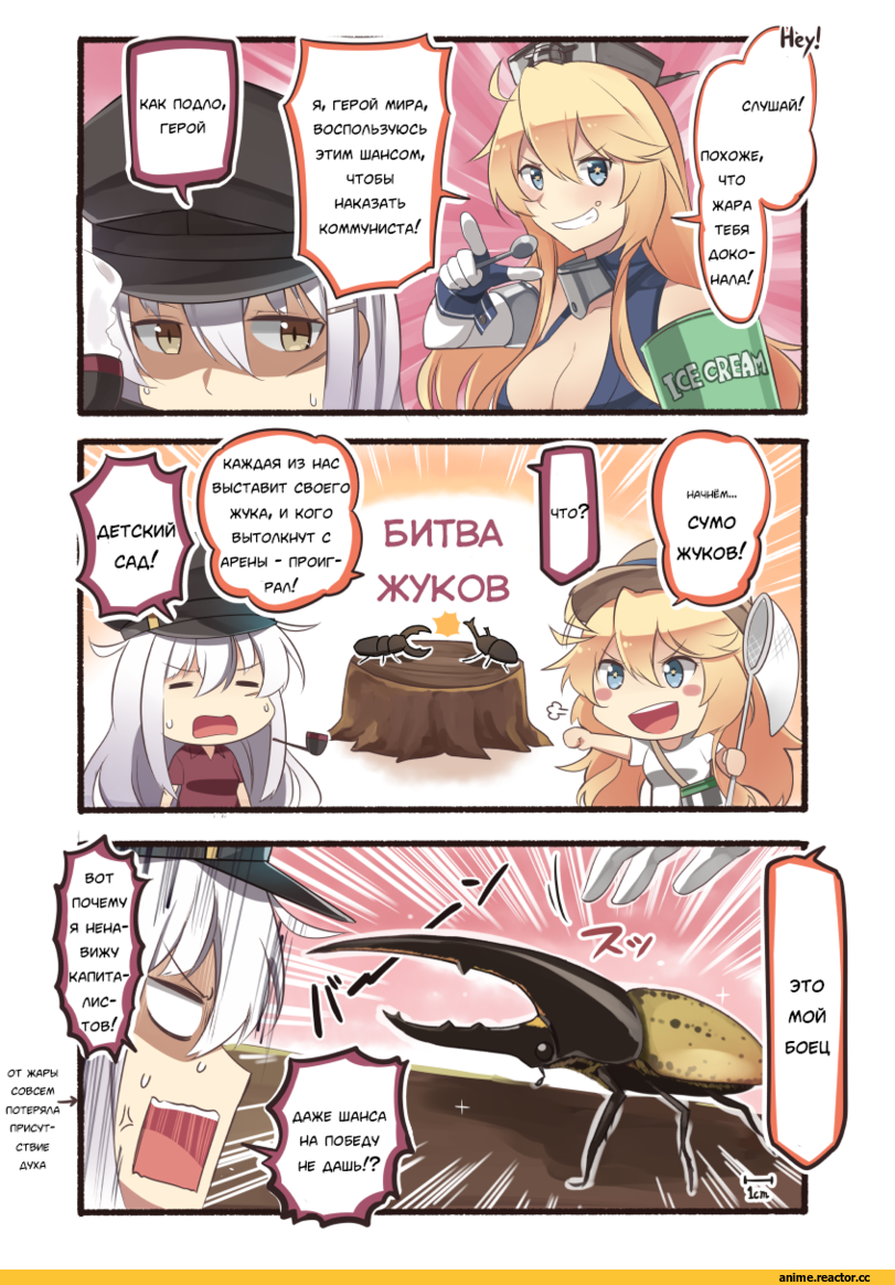 Кантай комиксы, Anime Комиксы, Iowa (Kantai Collection), Kantai Collection, Gangut (Kantai Collection), Ido (Teketeke), Anime Art, Anime