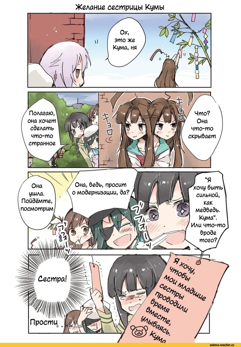 kiso (kantai collection), Kantai Collection, Kitakami (Kantai Collection), Kuma (Kantai Collection), Ooi (Kantai Collection), Tama (Kantai Collection), mitoko (kuma), Кантай комиксы, Anime Комиксы, 4koma, Anime