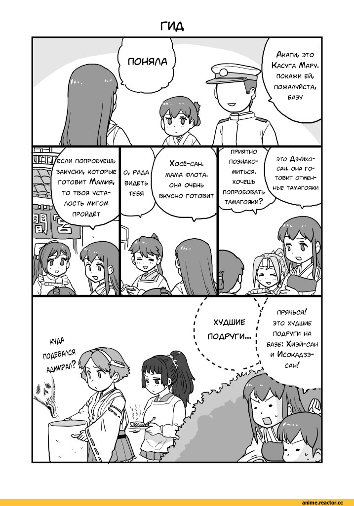Кантай комиксы, kireinamo (artist), Admiral (Kantai Collection), kasuga maru (kantai collection), Akagi (Kantai Collection), Mamiya (kantai collection), Houshou (Kantai Collection), Isokaze (Kantai Collection), Zuihou, Hiei, Anime, Anime Комиксы, Kantai Collection