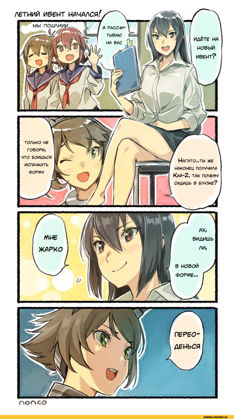 Кантай комиксы, Anime Комиксы, Ikazuchi, Kantai Collection, inazuma, Nagato (Kantai Collection), Mutsu, nonco, 4koma, Anime