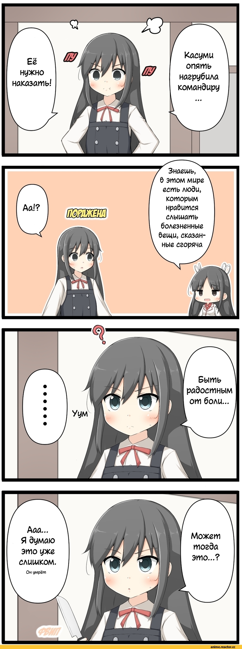 Kantai Collection, asashio (kantai collection), Hiyou (Kantai Collection), goma (yoku yatta hou jane), 4koma, Anime Комиксы, Кантай комиксы, Anime