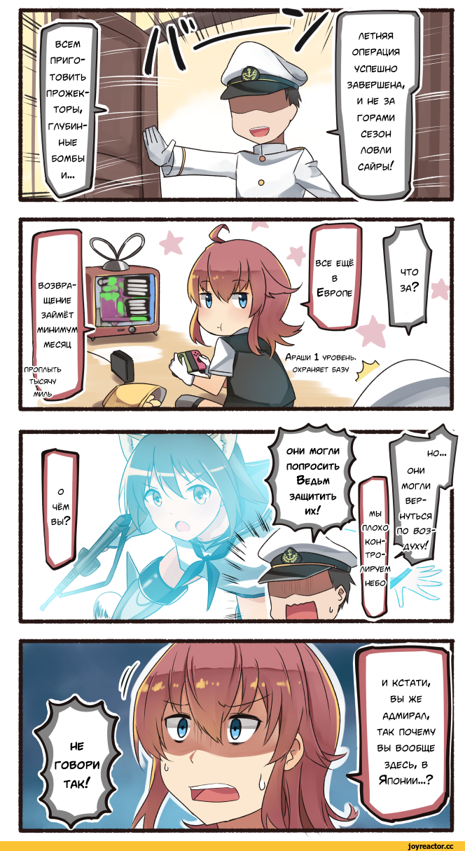 Кантай комиксы, Ido (Teketeke), Arashi (Kantai Collection), Admiral (Kantai Collection), 4koma, crossover, miyafuji yoshika, Strike Witches Character, Strike Witches, фэндомы, Anime, Anime Комиксы, Anime Art, Kantai Collection
