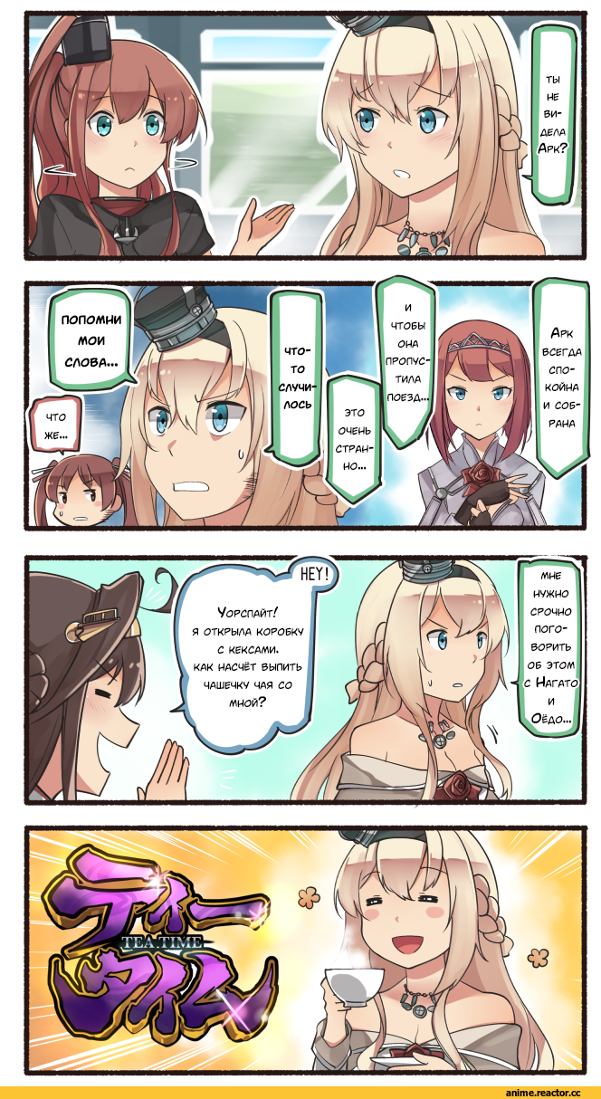 Кантай комиксы, Anime Комиксы, Libeccio (Kantai Collection), Kantai Collection, 4koma, Saratoga (Kantai Collection), Warspite (Kantai Collection), Kongou (Kantai Collection), Ido (Teketeke), Anime Art, Anime