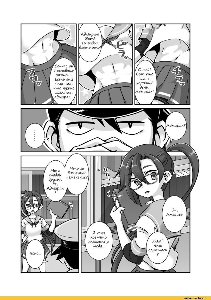 Кантай комиксы, Anime Комиксы, Admiral (Kantai Collection), Kantai Collection, amagiri (kantai collection), rasa (kanrokuan), перевел сам, продолжение в комментариях, Anime