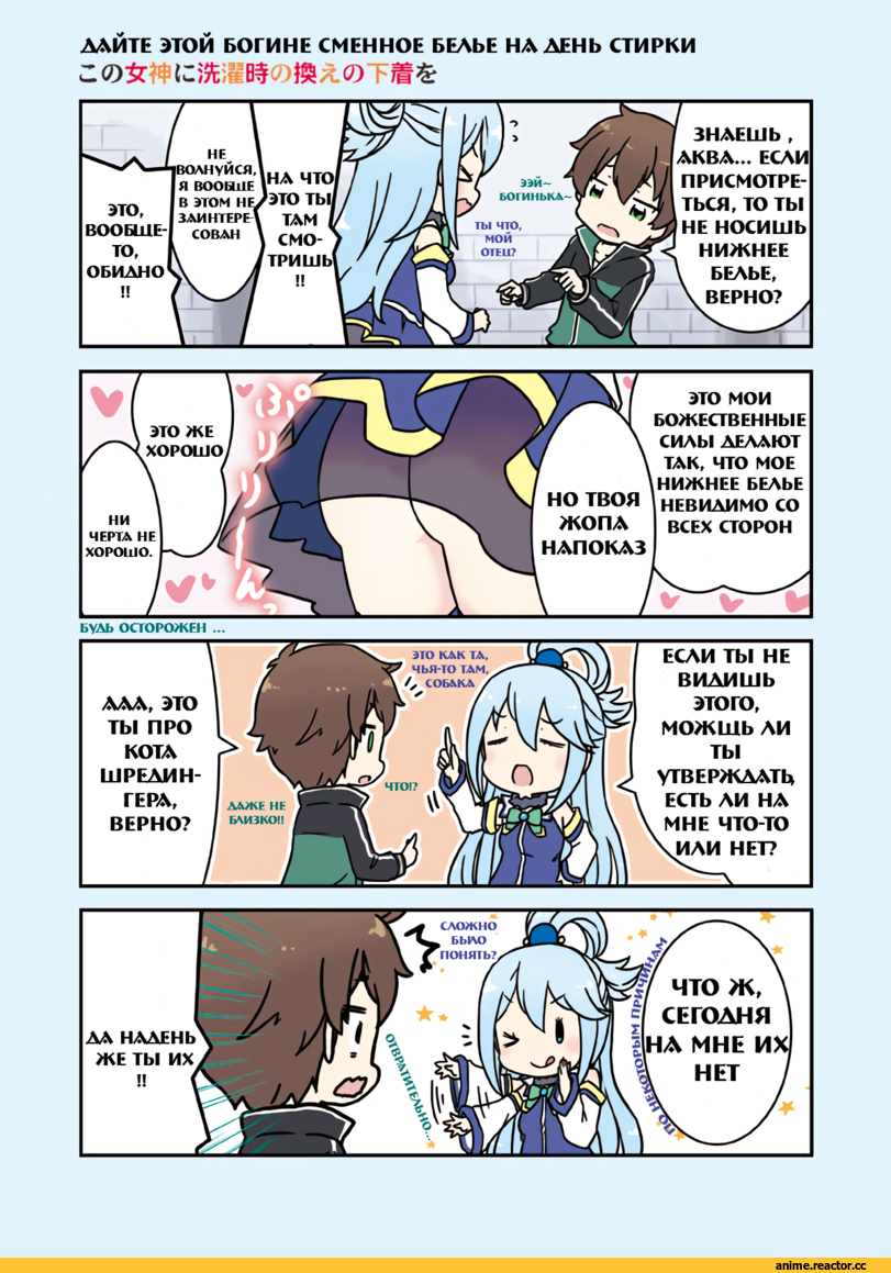 Aqua (KonoSuba), KonoSuba, Kazuma Satou, перевел сам, аниме комиксы, artist, MIZUKI Maya, Anime