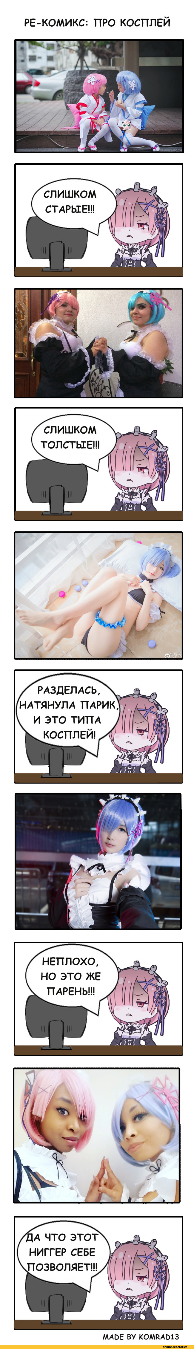 Re Zero Kara Hajimeru Isekai Seikatsu, косплей, аниме комиксы, Ram (Re Zero), Rem (re zero), KOMRAD13, Anime